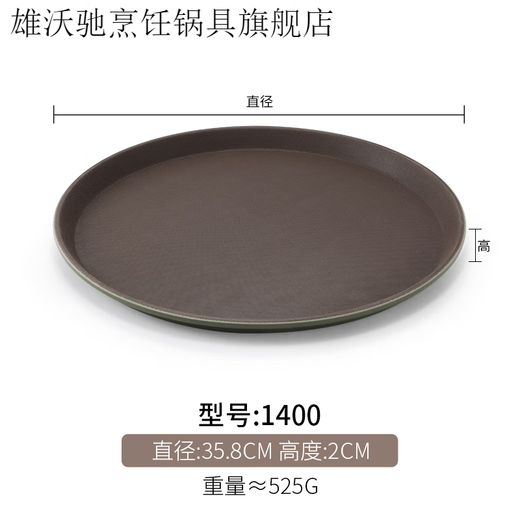 Xiongwochi non-slip plastic tray rectangular bar restaurant serving tray hotel supplies tableware round commercial 1400 round