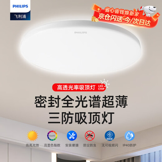 Philips (PHILIPS) full spectrum LED three-proof ceiling lamp IP40 moisture-proof, dust-proof, mosquito-proof and insect-proof bedroom balcony light 36W warm white light 4000K size 420mm