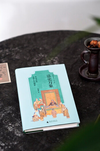 Guangya Legal History Vientiane Excerpts from Traditional Chinese Legal Culture (Through the relationship between etiquette and law, emotion and law, it shows the cultural history behind the history of law.)