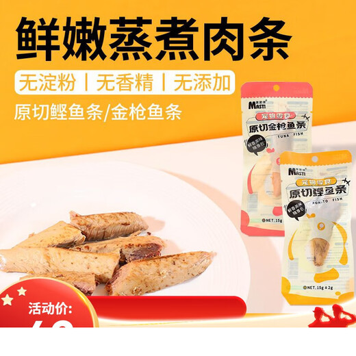 Baman steamed bonito strips goldfish strips 15g cat snacks fish strips pet cats and dogs universal ready-to-eat snacks gold