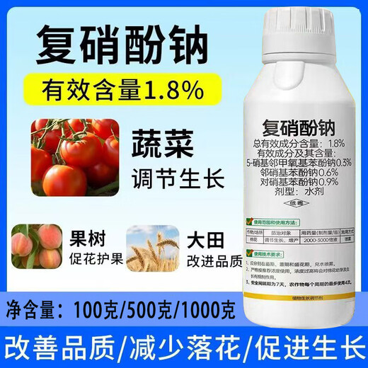 Wing percentage 1.8% sodium nitrophenolate growth regulator for rooting, strengthening seedlings, antidote for pesticide damage, preserving flowers and fruits, increasing production, aqueous pesticide 500g*1 bottle