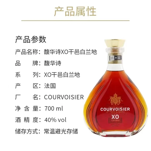 馥华诗（COURVOISIER）XO 干邑白兰地700ml 拿破仑 法国进口洋酒礼盒
