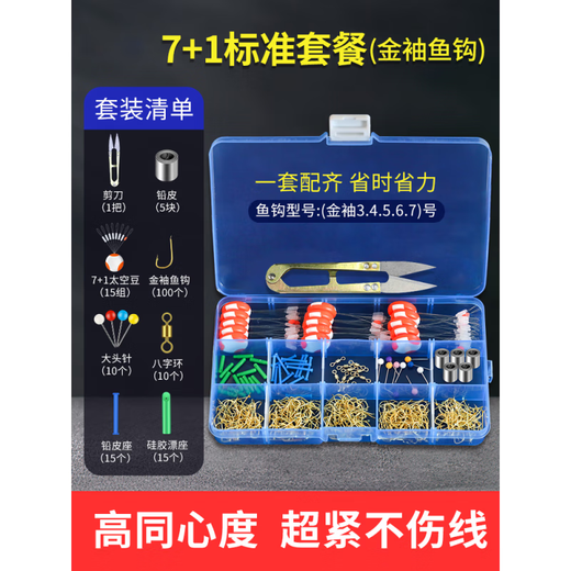 Shantou Lincun Fishhook Bulk Fishing Line Space Bean Set Combination Complete Set of Fishing Equipment Fishing Gear Accessories Super Tight 7+2 Spot Model-Iseni Free 2 Rolls of Fishing Line Others