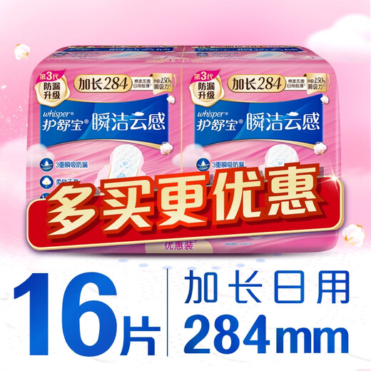 Hushubao innovative instant clean cloud sense cotton sanitary napkins are available daily use 284mm 16 pieces auntie napkin OCC official flagship