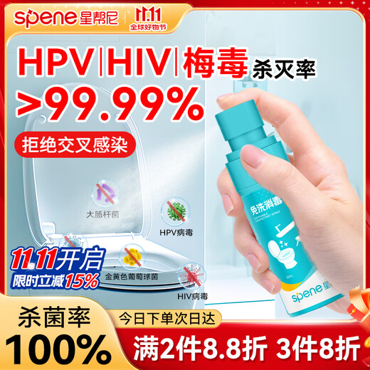 Xingbangni HPV hotel toilet toilet disinfectant sheet sterilization spray portable business trip 0 alcohol travel bed sterilizer