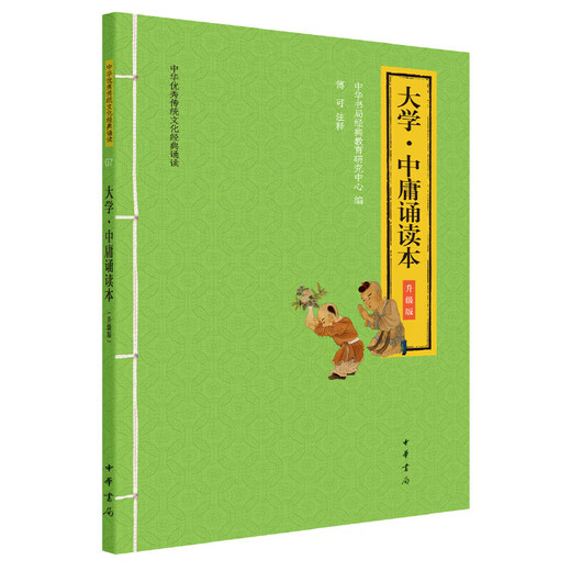 University Doctrine of the Mean Recitation Book (Updated Version of Chinese Traditional Culture Classics) SN9859SN3178