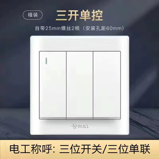 Bull switch socket concealed household 86 type five-hole two-three plug white with 16a panel double cut off three open_single control