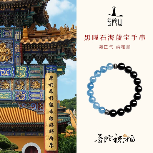 Putuo Mountain Obsidian Aquamarine Bracelet Crystal Bracelet Transfer Beads as Birthday Gifts for Friends and Couples