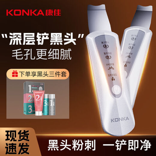 KONKA ultrasonic peeling machine, electric blackhead shovel, blackhead remover, facial acne pore cleaning and beauty instrument, tail cargo machine, luxury model, skin beautification and facial cleansing, pores can breathe freely
