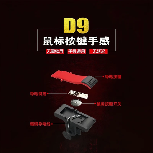 2025 new six-finger D9 button to win chicken artifact, peace Apple dedicated mobile game elite handle to stimulate the battlefield dark zone breakout cf peripheral four-finger button Apple Android D9 one pair + e-sports finger cot, new micro-movement components / full sensitivity