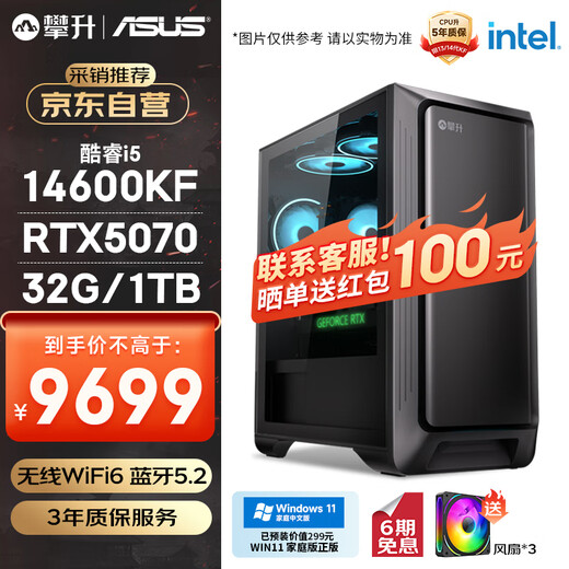 Climbing & ASUS Family Bucket E-Sports Game Designer Computer Desktop Computer Host Complete Machine (I5 14600KF/RTX5070/1T Solid State/32G) National Subsidy
