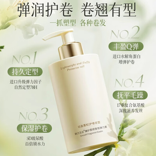 Korean herbal grain elastic female hormone for curly hair, moisturizing and styling, long-lasting anti-frizz, hair care essence after perming, protecting curls with fluffy fragrance, curls with fluffy fragrance