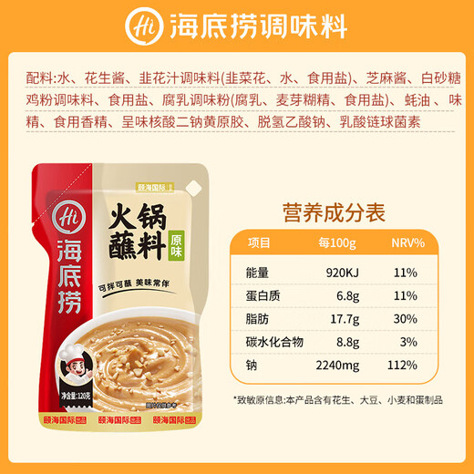 Haidilao hot pot dipping sauce (original sesame sauce 120g*2 + spicy sesame sauce 120g*2) combination 480g