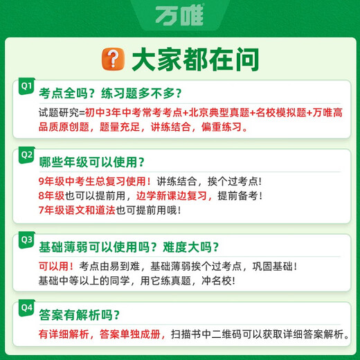 【北京专版】2026万唯试题研究总复习北京物理地区专版 万唯中考