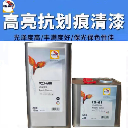 巴斯夫鹦鹉清漆923-688标准套装汽车油漆固化剂稀释剂车用透明光油抗划S 鹦鹉688清漆5升配2.5固化剂