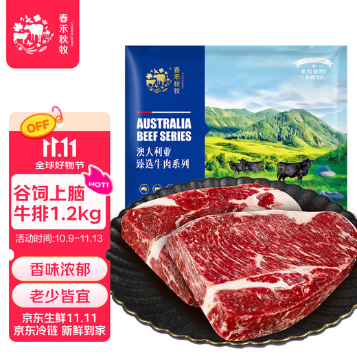 Chunhe Qiumu Imported Angus Original Cut Top Brain Steak 1.2kg/5-8 slices Fresh Beef All-purpose household ingredients
