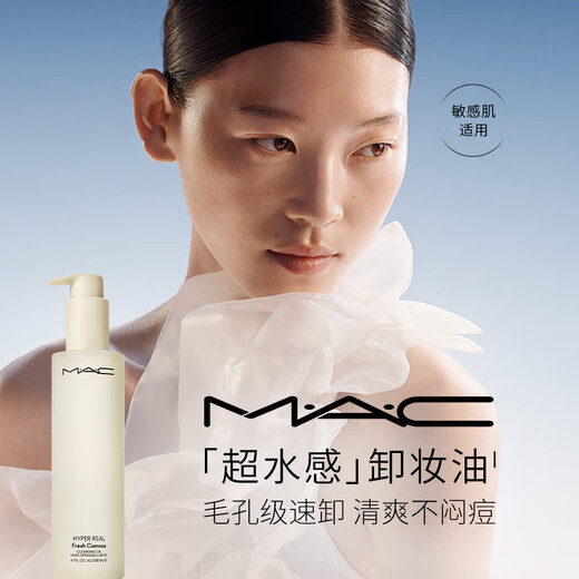 Exclusive to M.A.C live broadcast room, mac super watery cleansing oil pore level quick remover #200ml