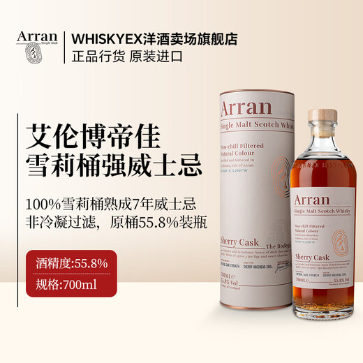 艾伦【国行正品】苏格兰进口 艾伦单一麦芽威士忌洋酒 雪莉桶年货送礼 艾伦博帝佳雪莉桶强威士忌