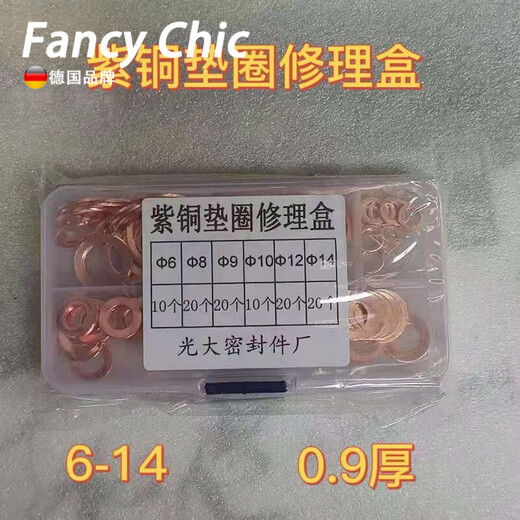 RSRDDY boxed combination copper gasket auto parts set copper gasket copper sealing ring copper flat pad copper boxed copper gasket 240 pieces per box