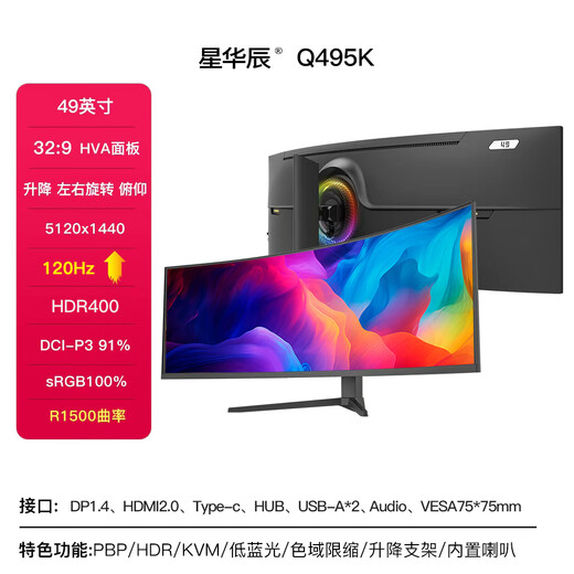 Xinghuachen 40/49-Zoll-Quasi-5K-Monitor, ultrabreites 32,9 gebogenes NANO-IPS-LG-Panel, anheb- und drehbares professionelles Augenschutz-Fischbildschirm-Set, Dual-QHD-Typ-C-Direktverbindung, PBP, 49-Zoll-5K+120-Hz-gebogenes Gaming-HVA-Panel