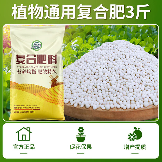 Three-element compound fertilizer for vegetables, agricultural crops, nitrogen, phosphorus and potassium compound fertilizer, compound fertilizer, flower fertilizer and fruit tree household general-purpose three-element compound fertilizer 3Jin Jin equal to 0.5kg (containing 25% element preparation) nutritional balance