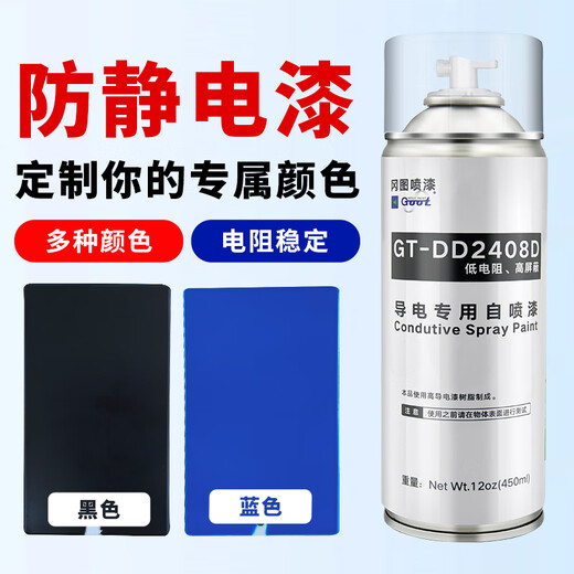 Anti-static conductive paint anti-static paint anti-static spray anti-static hand spray paint anti-static anti-dust anti-corrosion conductive paint metal anti-static coating self-spray paint industrial anti-static artifact anti-static 500ML puree note required color