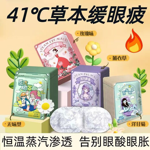 Steam eye mask, hot compress, eye protection, heated, blackout sleep eye mask, self-heating, unisex, soothing chamomile scented pattern, random 5 pieces