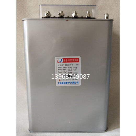 Jilin Viscon BCMJ/BSMJ2.0-15-1(SH) self-healing low voltage parallel power capacitor