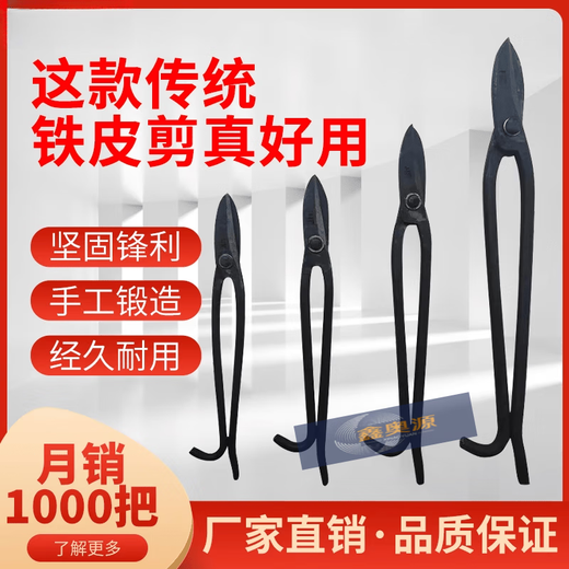 FHJQB old-fashioned tin scissors, special scissors for tin sheets, hand-forged tin scissors, tin scissors, all steel forged 500 long and bold