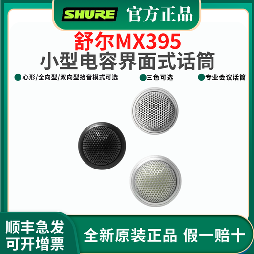 SHURE/Shure MX393/C MX393/S MX393/O professional interface condenser microphone desktop conference microphone MX395 pointing color optional