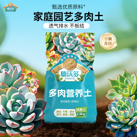 Dewoduo succulent nutrient soil 2.5KG plant planting matrix granular nutrient soil (old pile 70% particles + 30% soil)