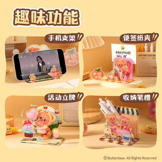 得力(deli)黄油小熊亚克力场景摆件立牌动态结构卡通周边手工DIY玩具儿童男女孩生日礼物 1只 HY834