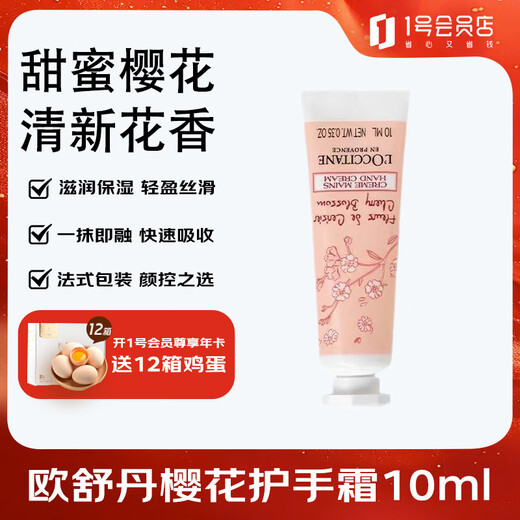L OCCITANE hand cream 10ml sweet cherry blossom/dawn camellia (randomly distributed) autumn and winter moisturizing and fragrant