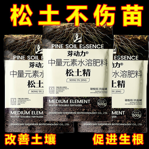 Loosening essence soil conditioner to condition soil hardening, saline-alkali heavy cropping, no need for deep tillage, loosening soil, water and fertilizer retention agent, agricultural fertilizer, three bags, loosening soil, no-tillage, easier