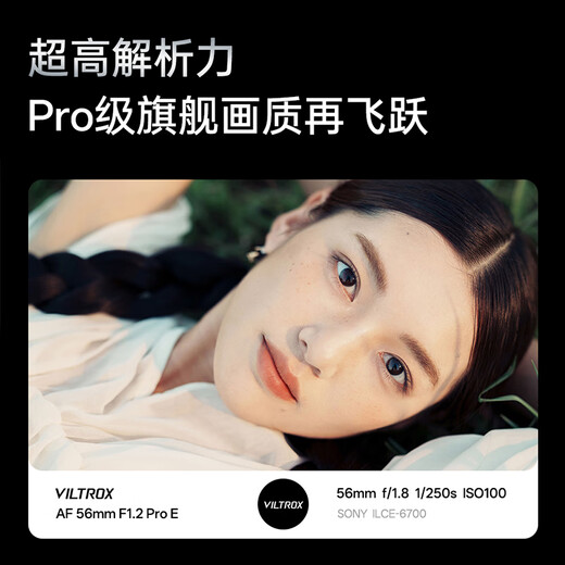 VILTROX) AF56mm F1.2Pro Fuji mouth autofocus large aperture portrait photography fixed focus lens suitable for XT5 XE5 XM5 XS20 XH2 camera Fuji X mount