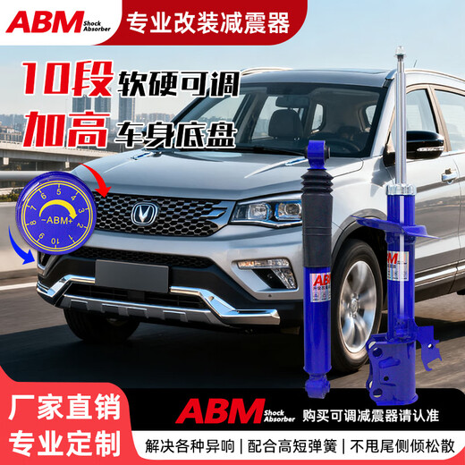 ABM适用长安CS75全系科赛SUV加高改装升级可调软硬避震弹簧减震器 蓝桶 长安CS75【舒适型】原高减震