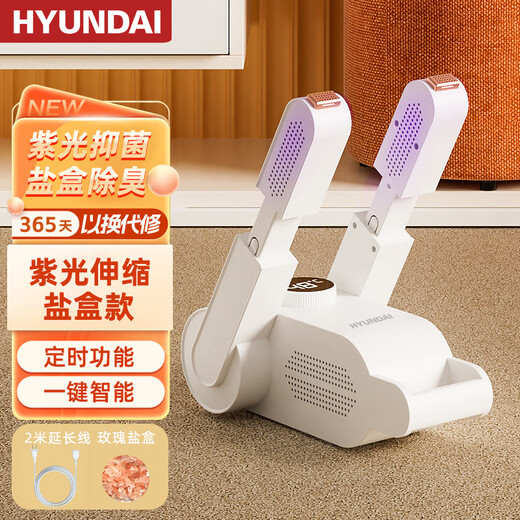 HYUNDAI Korean shoe dryer, deodorizing and sterilizing shoe dryer, household adult dryer, student baking shoe warmer, purple light telescopic salt box plus extension cord