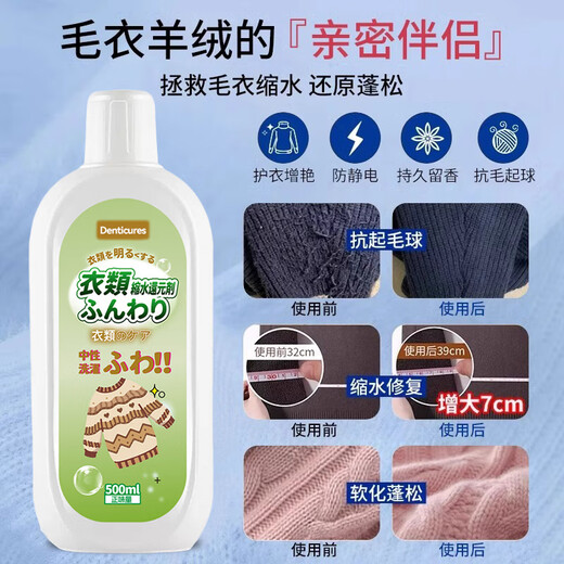 Ketch's wool sweater shrinkage recovery agent cashmere special clothing fluffing agent detergent sweater enlargement, softness and softening