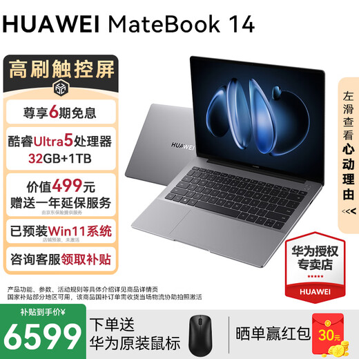 Huawei MateBook14 Core Ultra Laptop 2025 neuer Touchscreen Business Office dünnes und leichtes Notebook für Studenten Grau丨Ultra5 32G+1T Store vorinstalliertes Win11-System (nicht aktiviert)