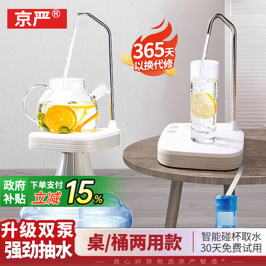 Jingyan Same Day Delivery Desktop Universal Bottled Water Pump Electric Water Filler Household Water Dispenser Automatic Water Pump Intelligent Pure Bucket Small Water Flow Suction Device Multifunctional Desktop-Upgraded Support 30 Days