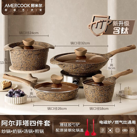 Amercook Alfita titanium-containing granite non-stick pan with 0 fluorine coating Amercook pan frying milk soup pot set Alfita granite (frying pan with lid) 4-piece set