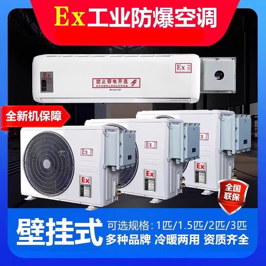 GJXBP industrial explosion-proof air conditioner 1P15P2P hanging air conditioner substation dangerous goods depot oil depot 3P5P cabinet 7 HP 10P GL7P cabinet explosion-proof air conditioner 380V