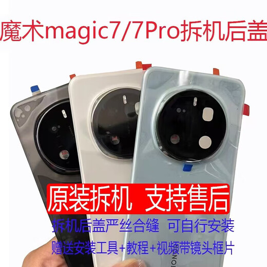 Honor original Honor magic7 back cover original disassembly Magic 7Pro battery cover outer screen glass original mobile phone case Honor magic7 back cover velvet black 99 new disassembly + frame lens