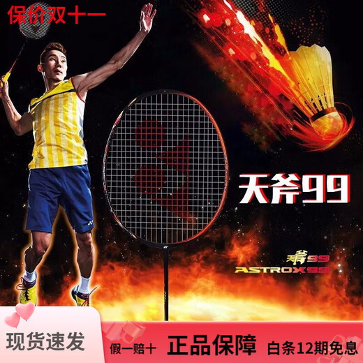 YONEX天斧桃田贤斗同款进攻型羽毛球拍 4U 天斧99太阳橙_5_TW_当天发顺丰 单拍