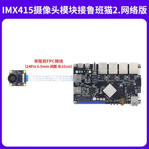 Wildfire IMX415 camera module 8 million pixels MIPI interface CMOS type adapted to Luban Cat camera + FPC cable + BTB cable with LBC1/3/4
