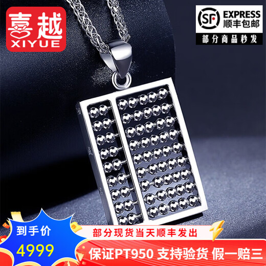 Xiyue platinum pendant pt950 men's necklace Ruyi gold abacus square tag pendant for boyfriend and husband 10.68g shipped in 1-10 working days