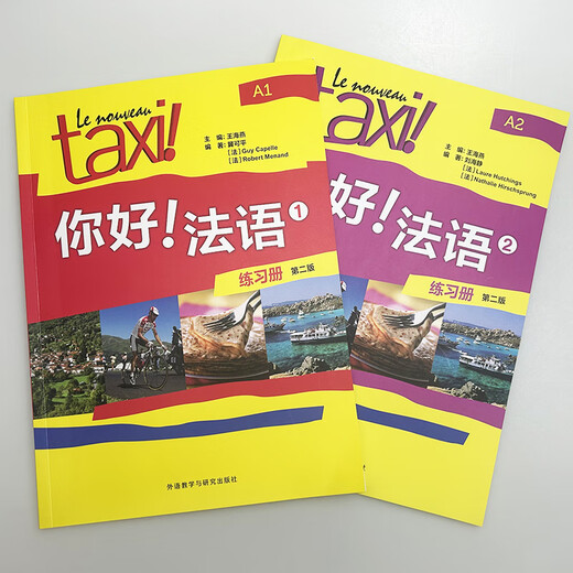 2025 Hello French A1-A2 Workbook Second Edition Scan QR code digital resources (2-book set) Foreign Language Teaching and Research Press 9787521361926 A1-A2 Workbook (2-book set)