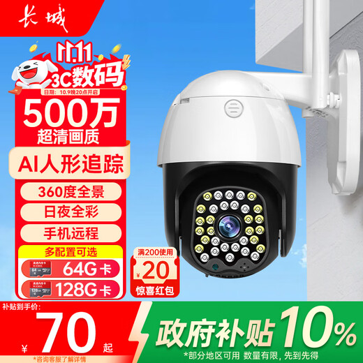 Great Wall wireless AI camera mobile phone remote monitor home 360-degree no blind angle with night vision panoramic rural home outdoor high-definition outdoor waterproof talkable ball machine