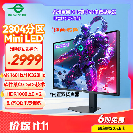 Titan Legion 31.5-inch large screen 2304 partition MiniLED 4K 160Hz dual-mode 320Hz DyDs technology wide color gamut professional gaming monitor P326MV MAX