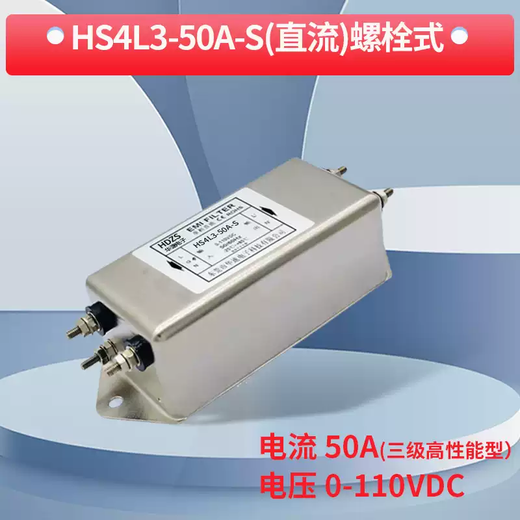 Huasu CW4L3 DC power filter EMI anti-interference 8V12V24V36V48V110V harmonic purifier DC0-110V three-level screw HS4L3-50A-S